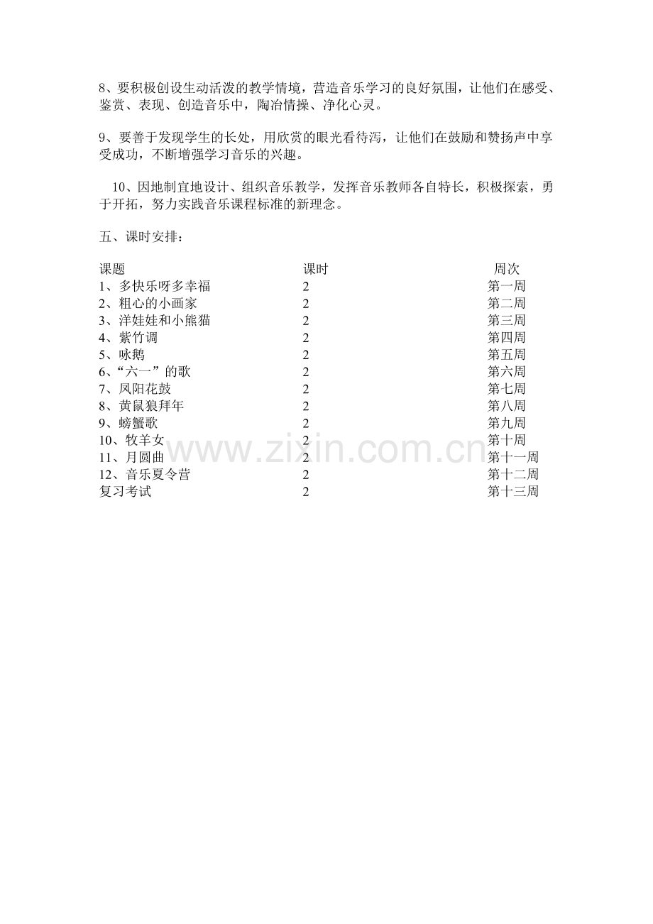 湘教版二年级下册音乐教学计划上课讲义.doc_第3页