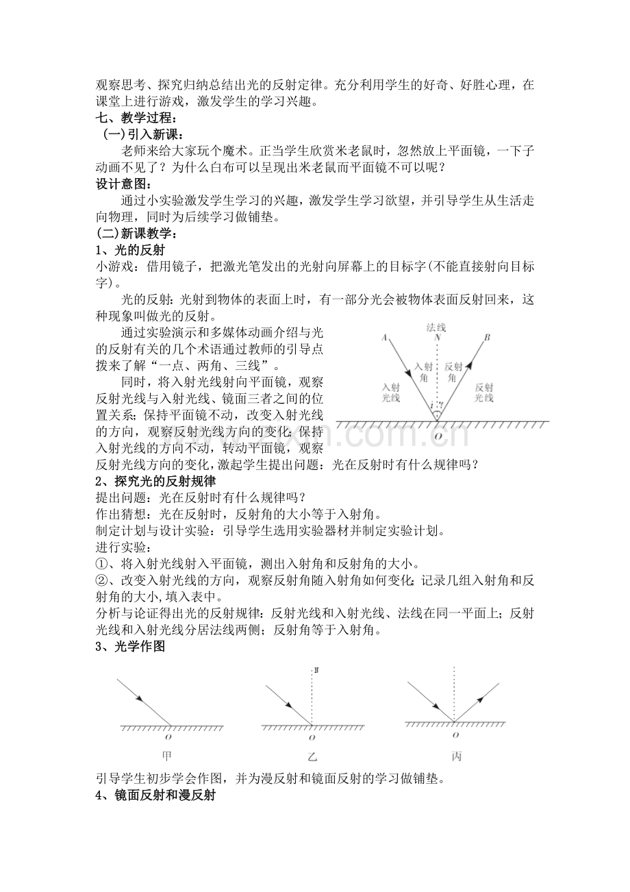 初中物理第四章第二节《42光的反射》.doc_第2页