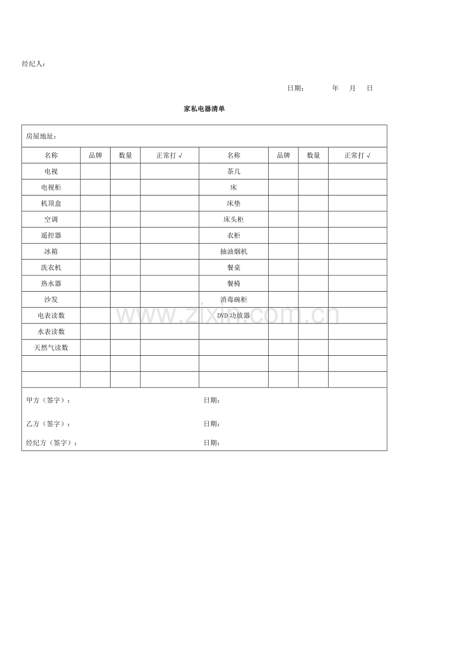 公司租房合同范本.doc_第3页