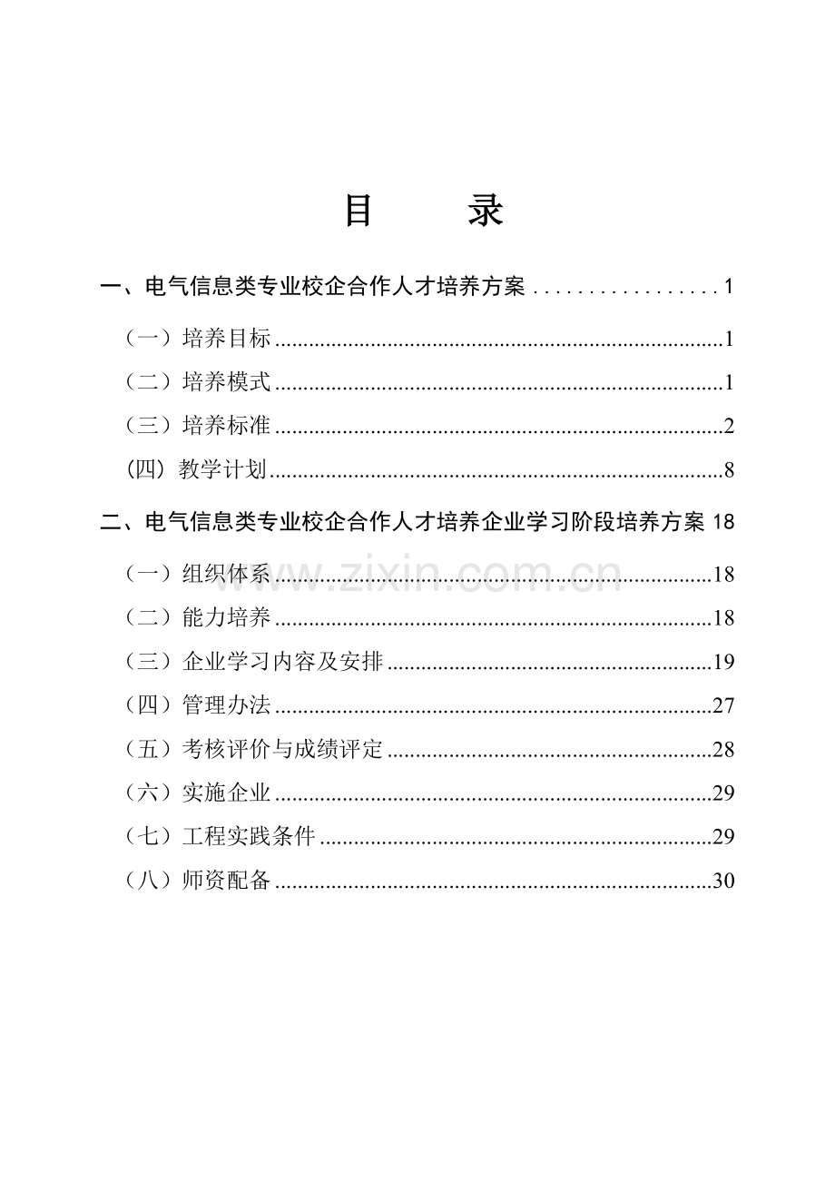 校企合作人才培养方案资料.doc_第2页