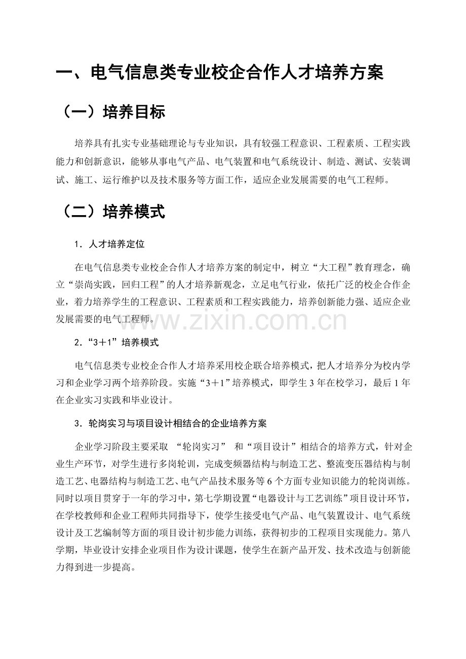 校企合作人才培养方案资料.doc_第3页