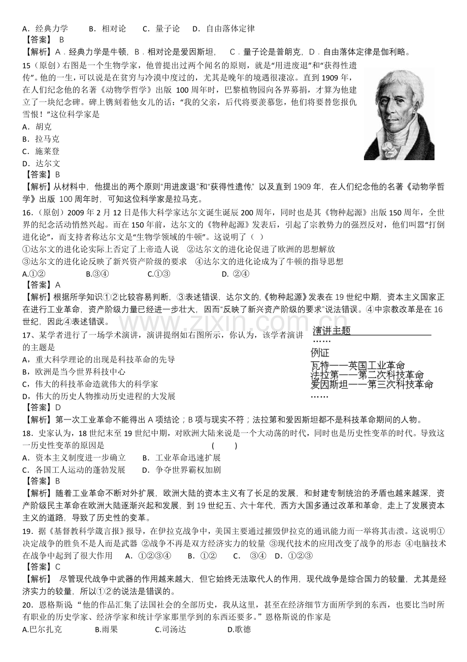 高考历史专项复习：西方人文精神的起源与发展和近现代文化.doc_第3页