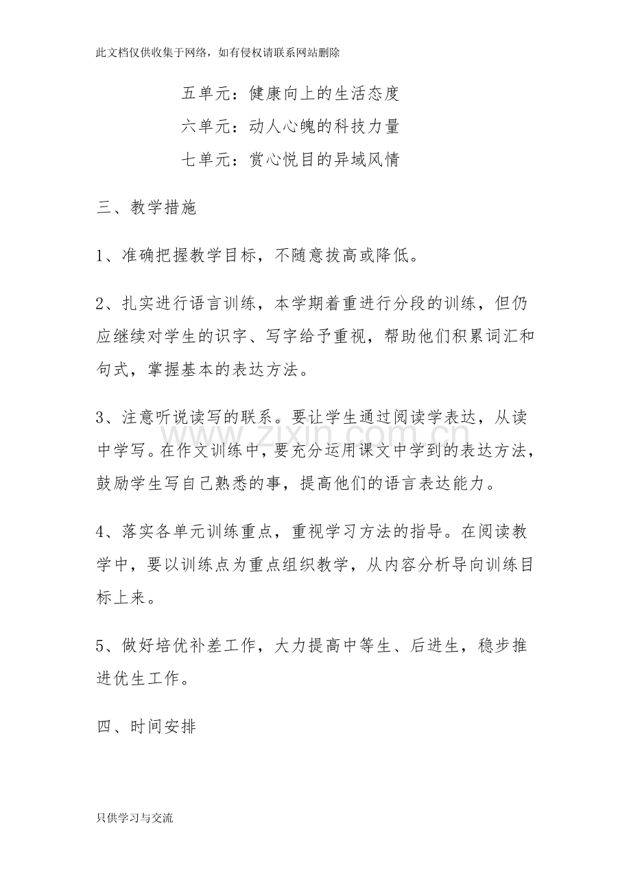 四年级语文下册教学计划西师大版学习资料.doc_第2页