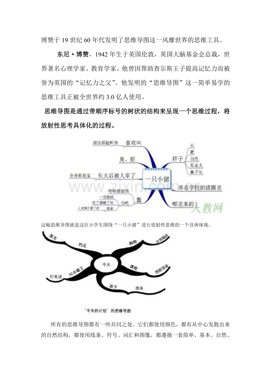 思维导图教案教学教材.doc_第2页