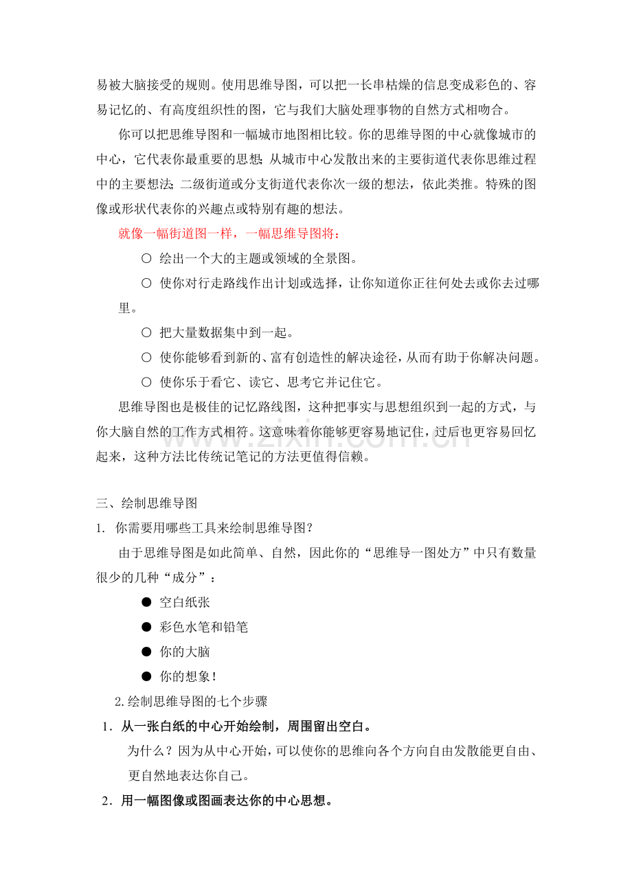 思维导图教案教学教材.doc_第3页