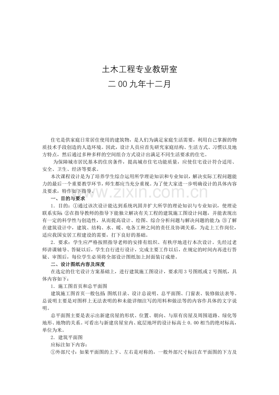 房建课程设计指导书.doc_第2页