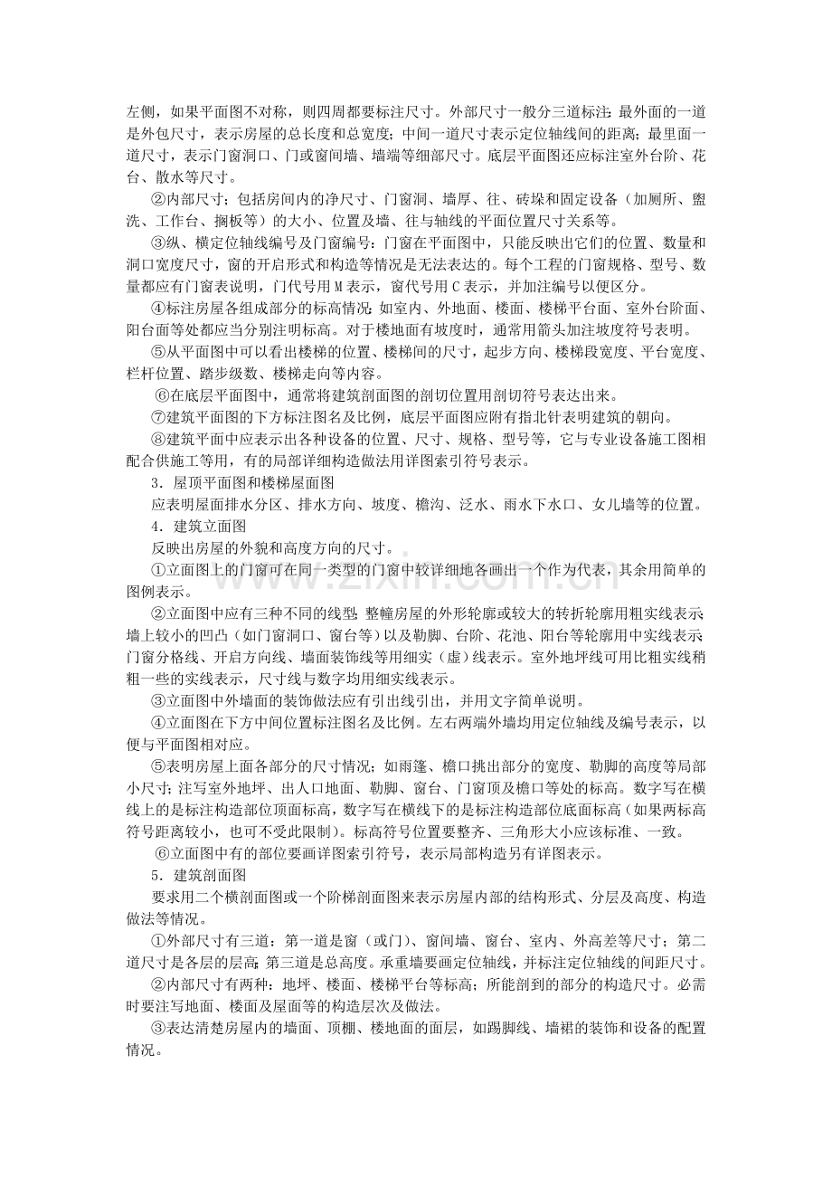 房建课程设计指导书.doc_第3页