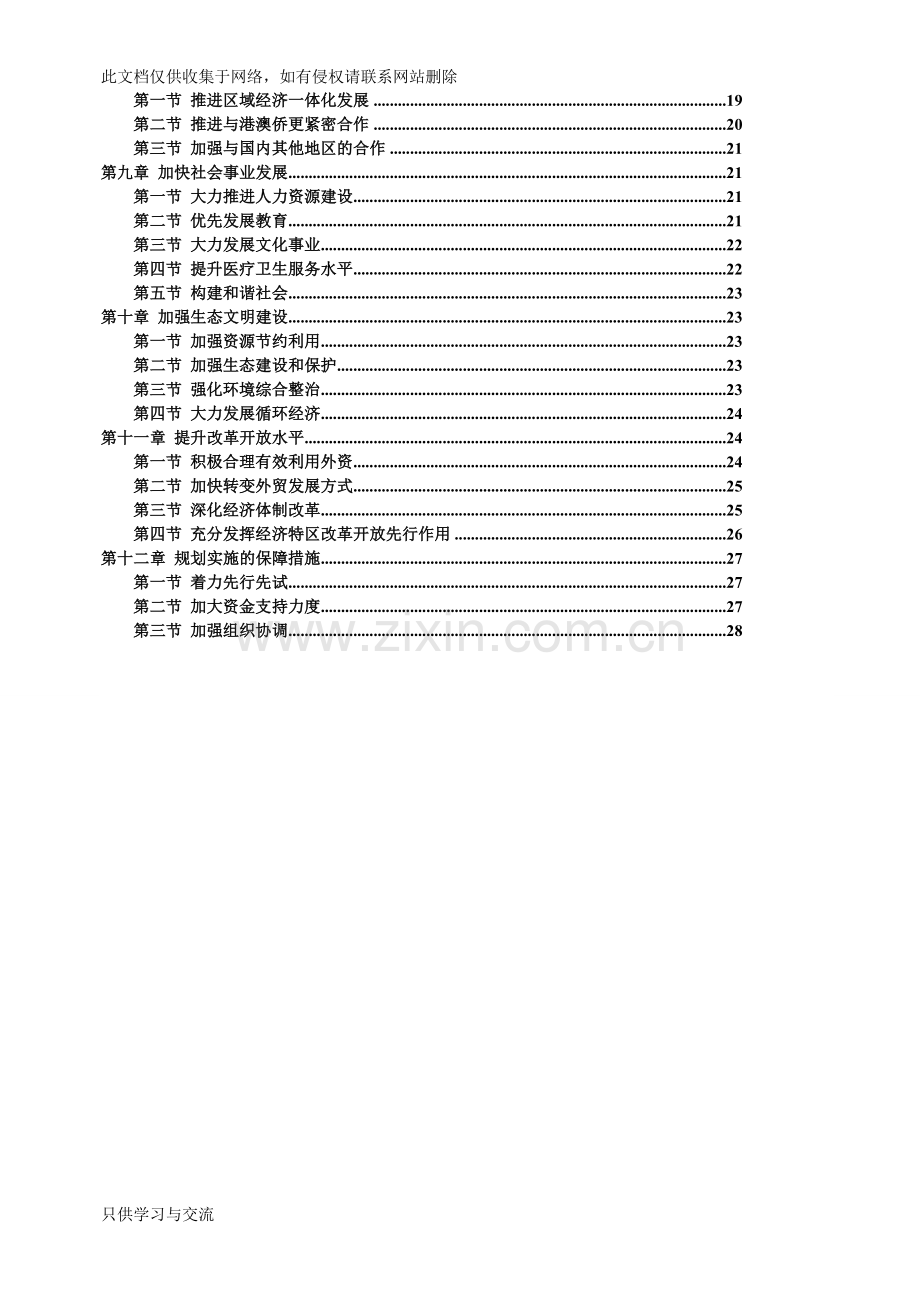 海峡西岸经济区发展规划全文演示教学.doc_第2页