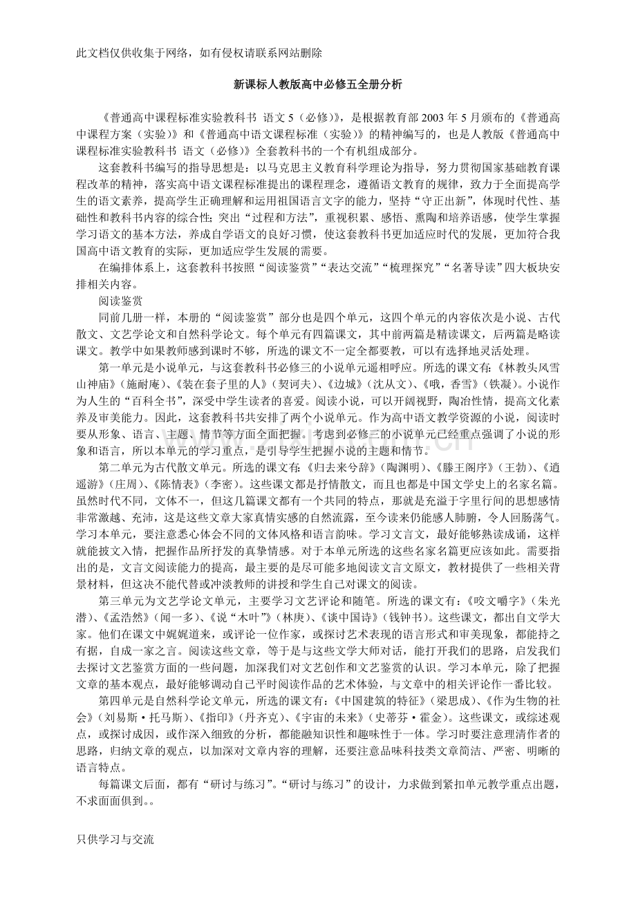 人教版高中语文必修5教案全集教学提纲.doc_第2页