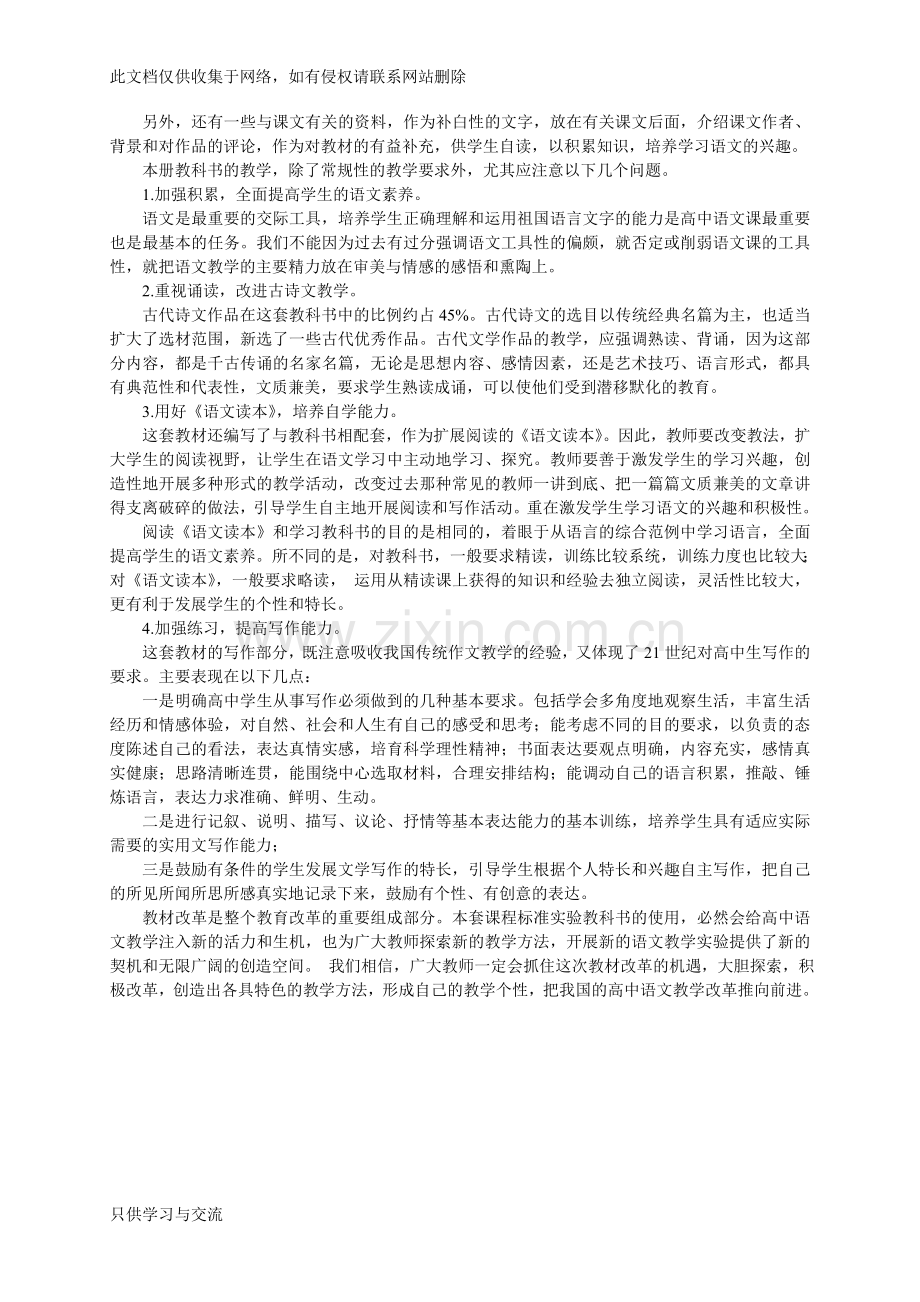 人教版高中语文必修5教案全集教学提纲.doc_第3页