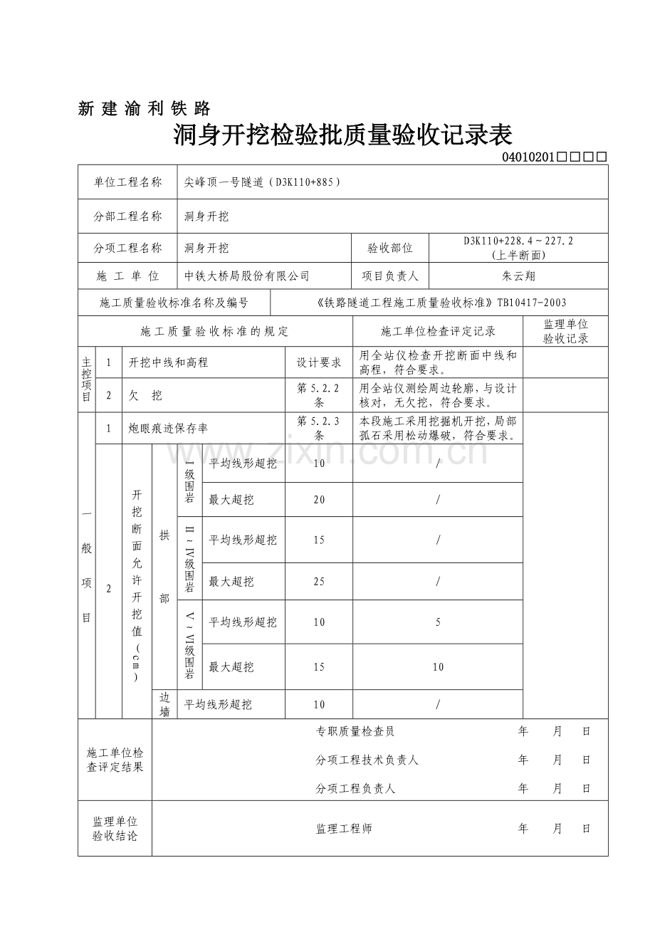 D3K110+2284～2272090725资料.doc_第1页