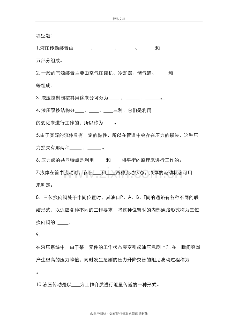 液压气动技术试题库与答案演示教学.doc_第2页