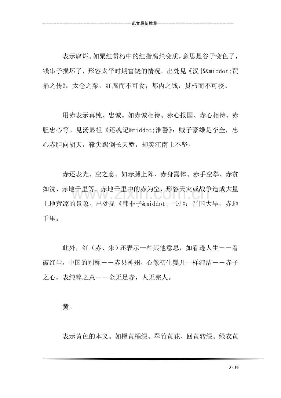 苏教版小学语文四年级教案参考——成语中的颜色.doc_第3页