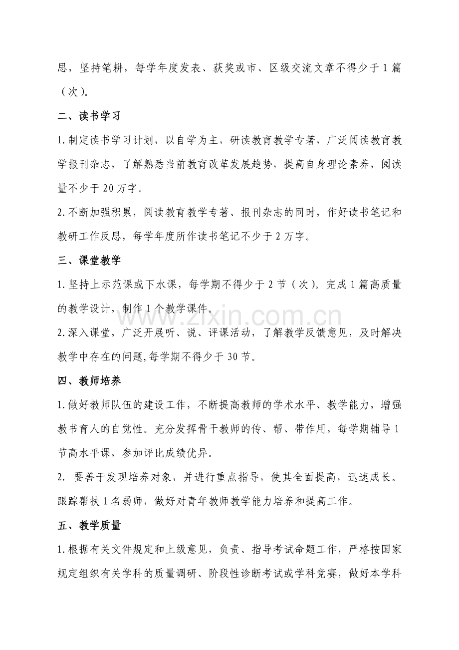 小学教研员岗位目标责任书.doc_第3页