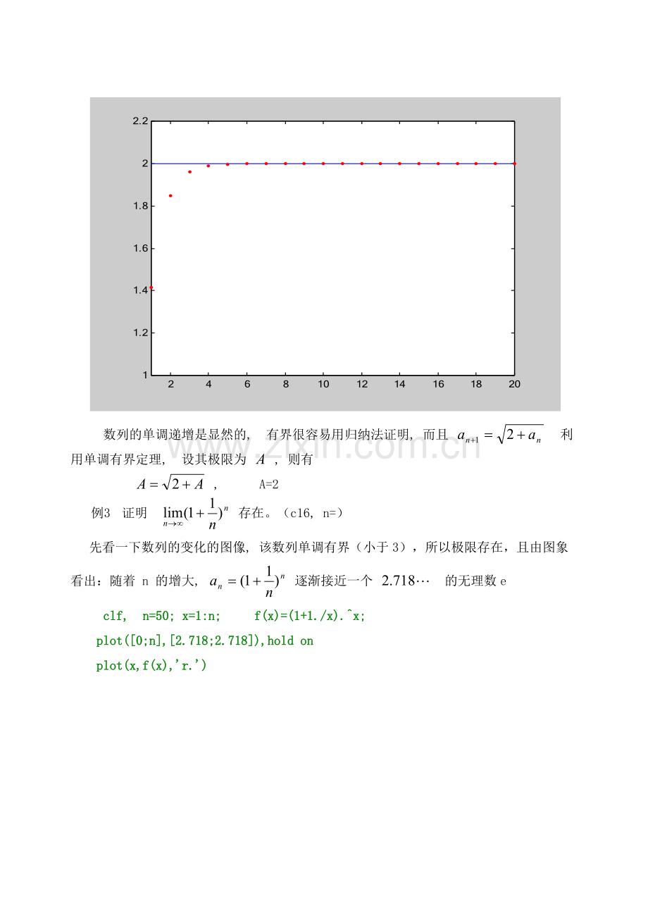 02-3-数列极限存在的条件.doc_第2页