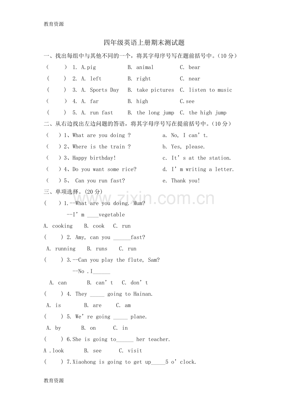 四年级上册英语试题期末测试卷｜-河北省保定市-外研社(三起)(含答案)学习专用.doc_第1页