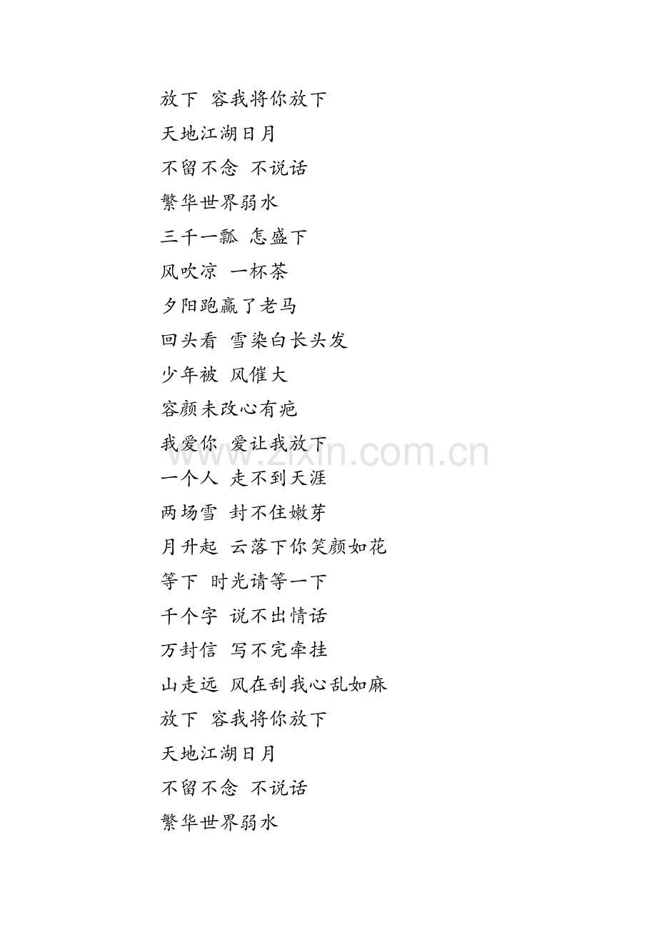 《放下》歌曲歌词.doc_第2页