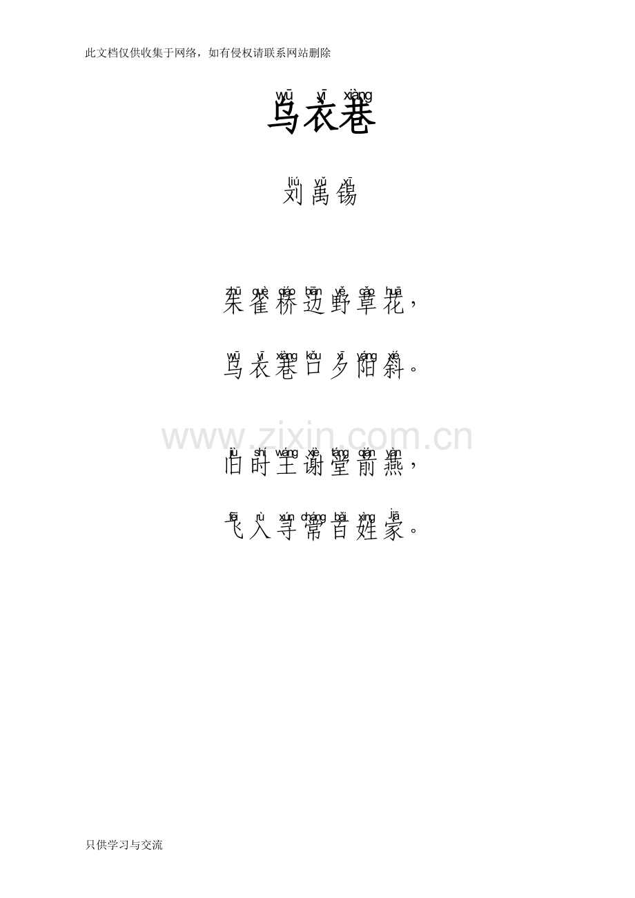 唐诗《乌衣巷》注音及解释整理演示教学.docx_第2页