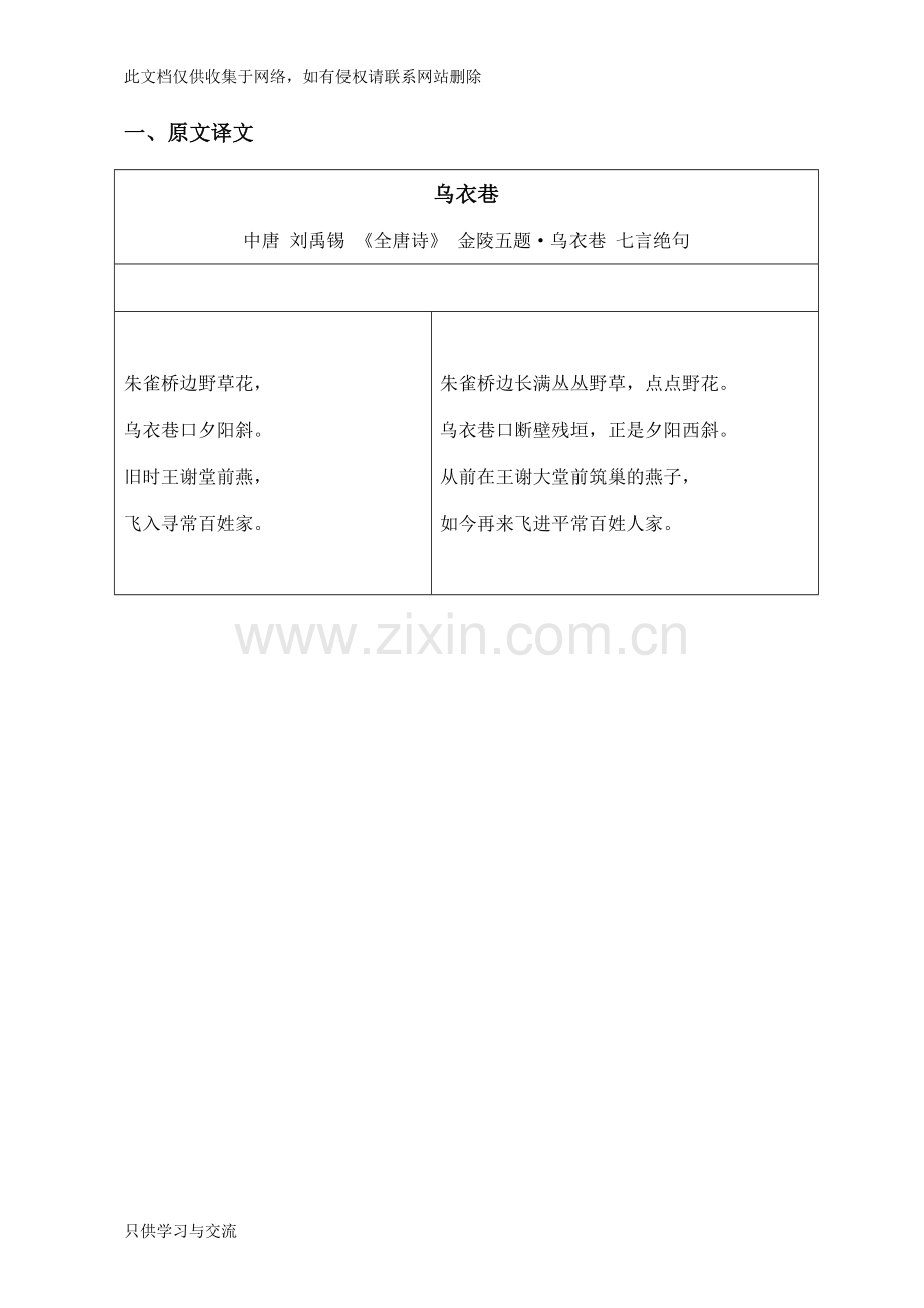 唐诗《乌衣巷》注音及解释整理演示教学.docx_第3页