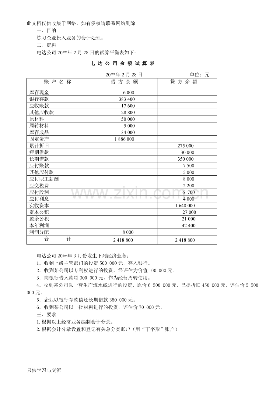 基础会计形考任务41教程文件.doc_第1页