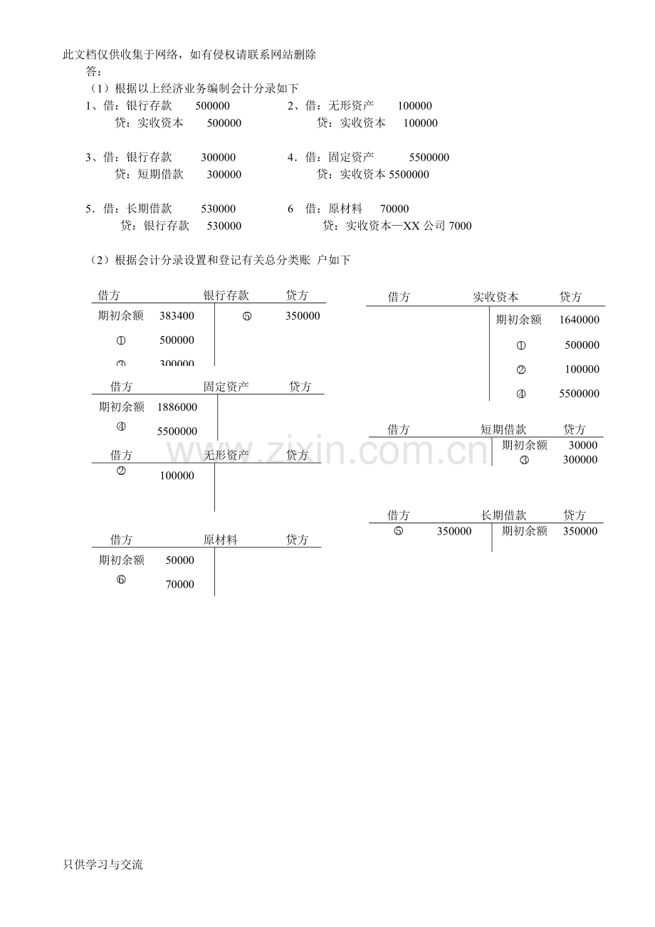 基础会计形考任务41教程文件.doc_第2页