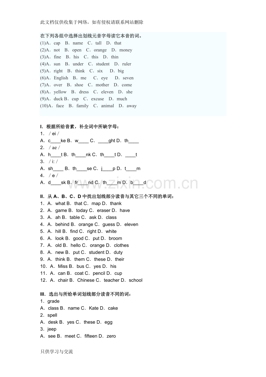 初一音标练习题教学文案.doc_第1页