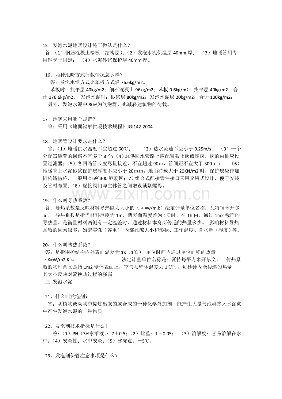 地暖(低温热水地面辐射供暖)定义是什么收集资料.doc_第3页