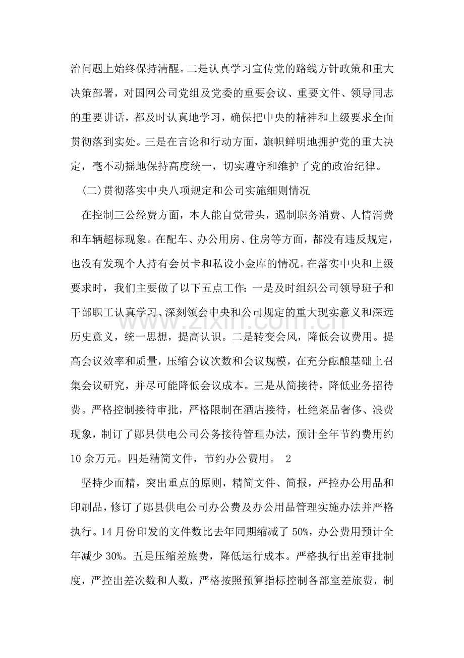 个人对照自我剖析材料.doc_第2页