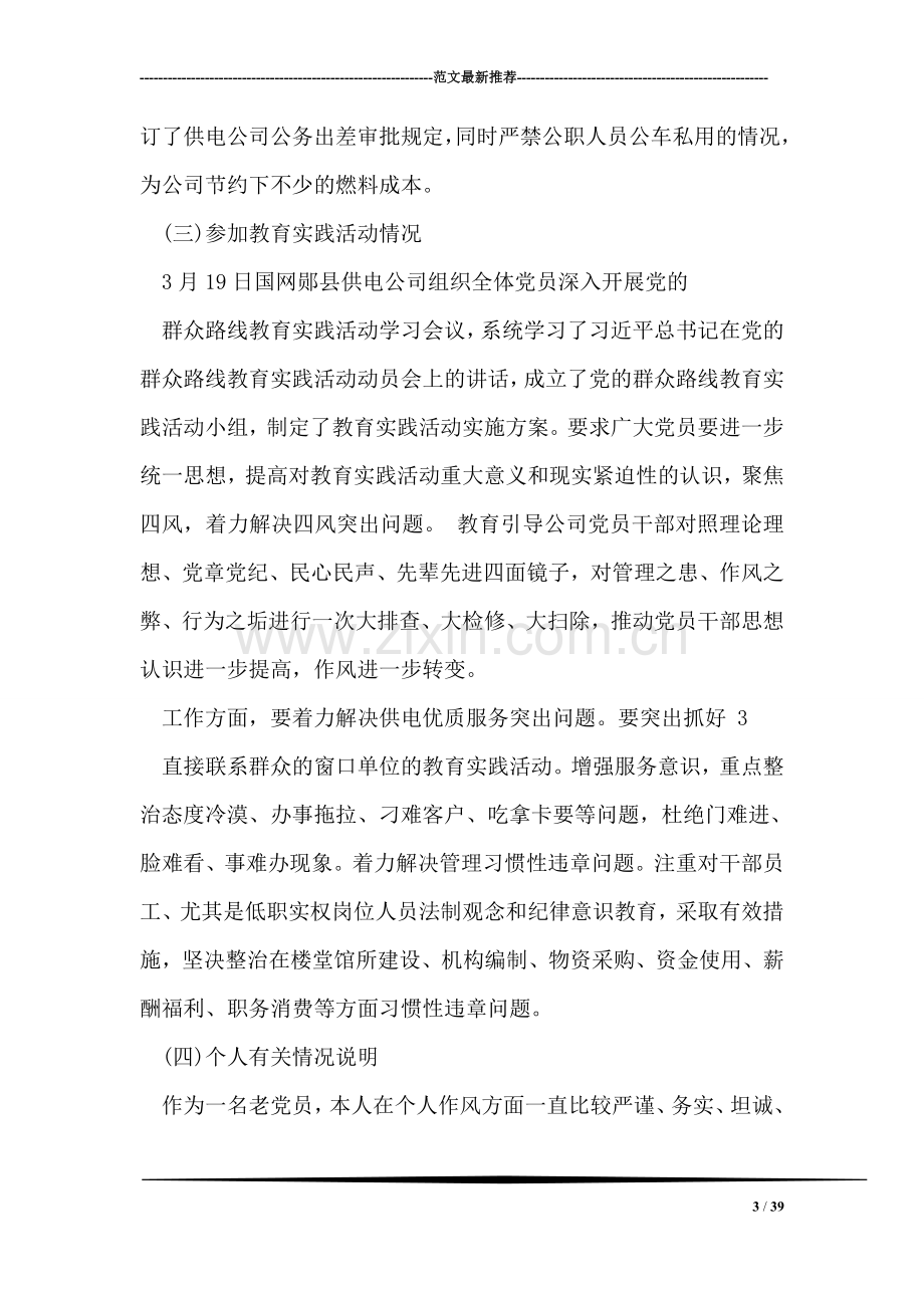 个人对照自我剖析材料.doc_第3页