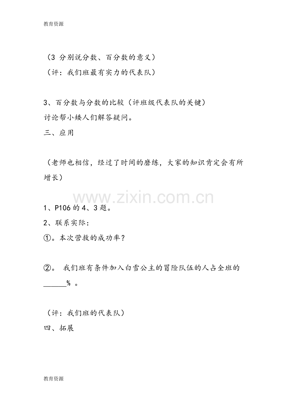 小学数学教案：百分数的意义和写法学习专用.doc_第3页