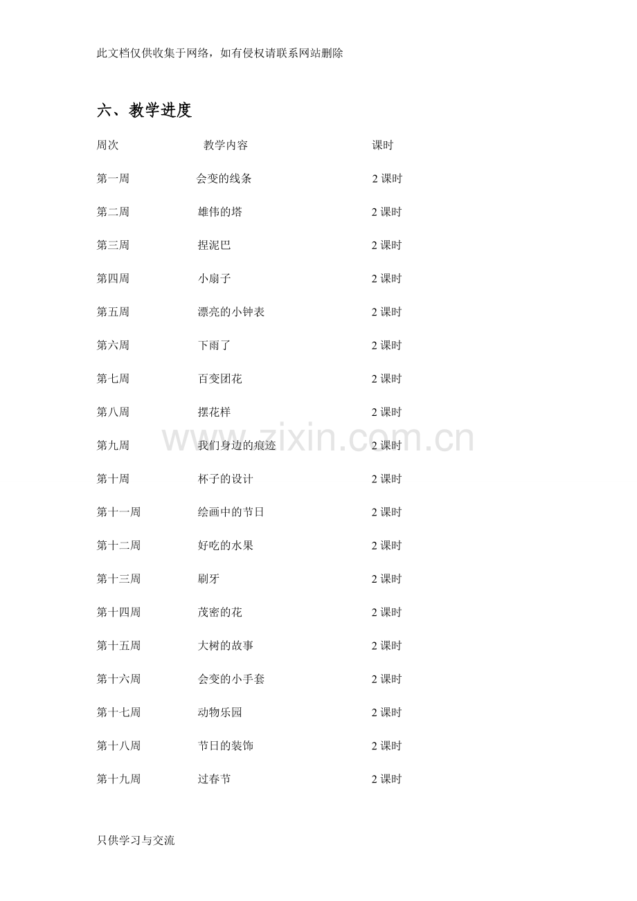 人美版二年级上册美术教学计划知识讲解.doc_第3页