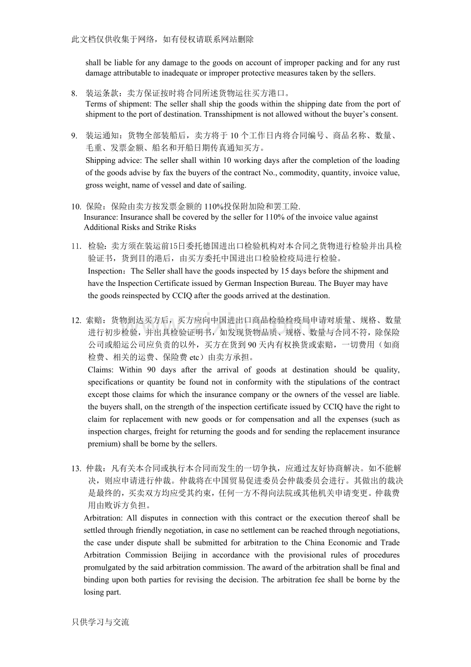 对外贸易合同(中英文版)教学总结.doc_第2页