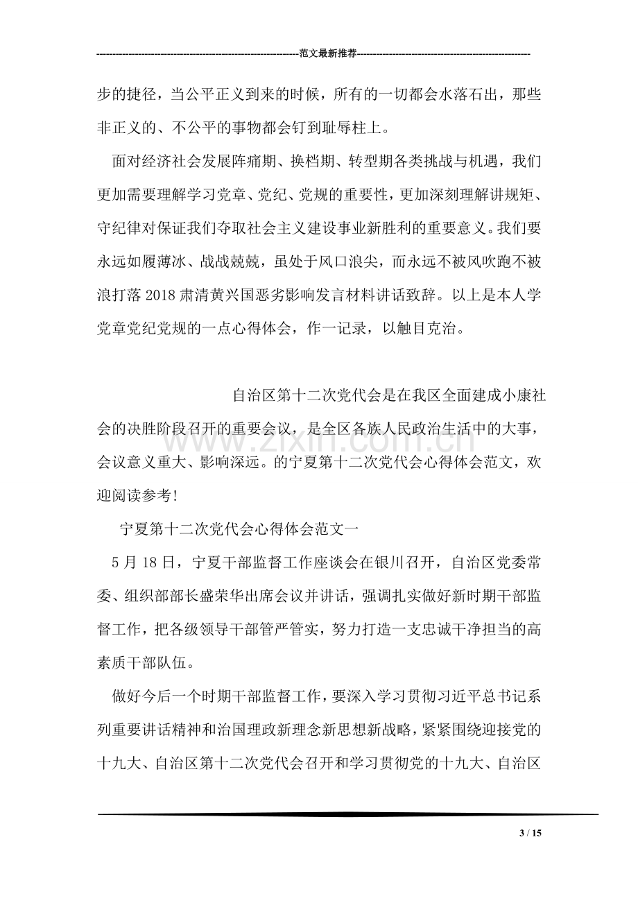 如何肃清黄兴国恶劣影响心得体会.doc_第3页