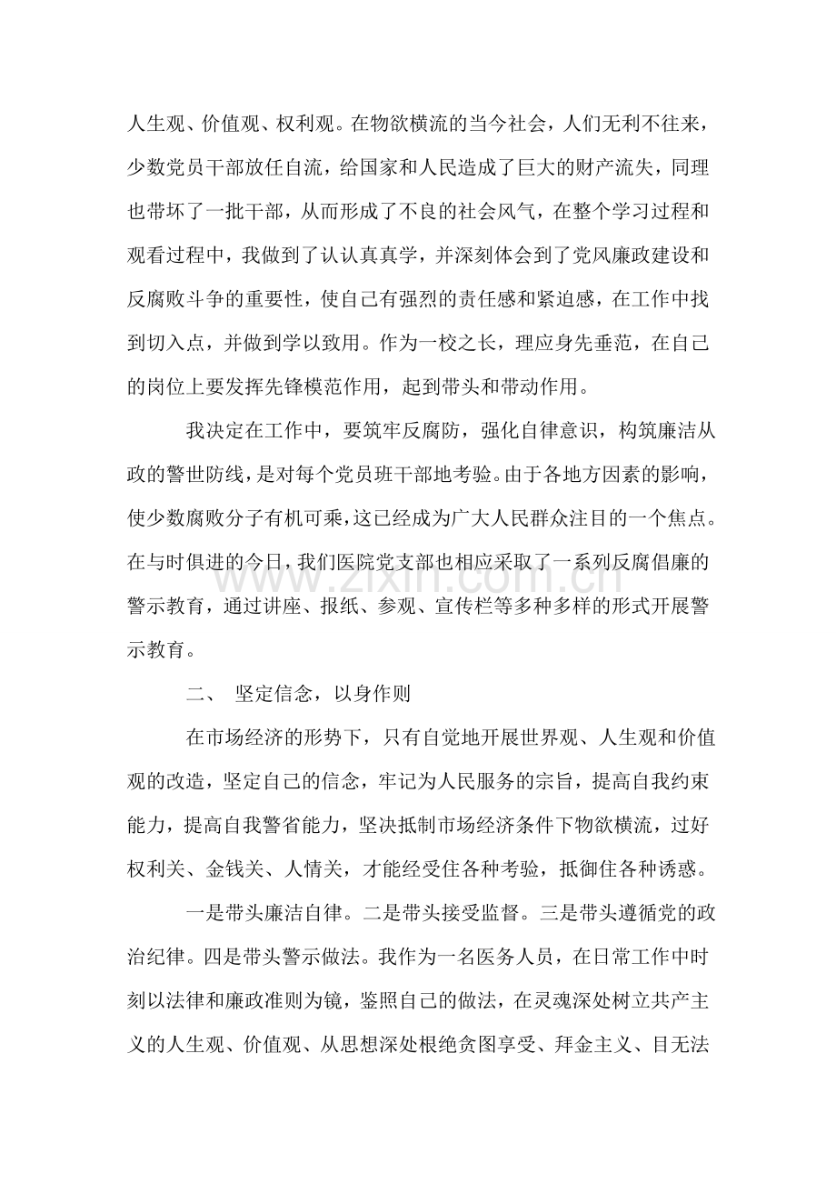 医院反腐倡廉教育心得体会.doc_第2页