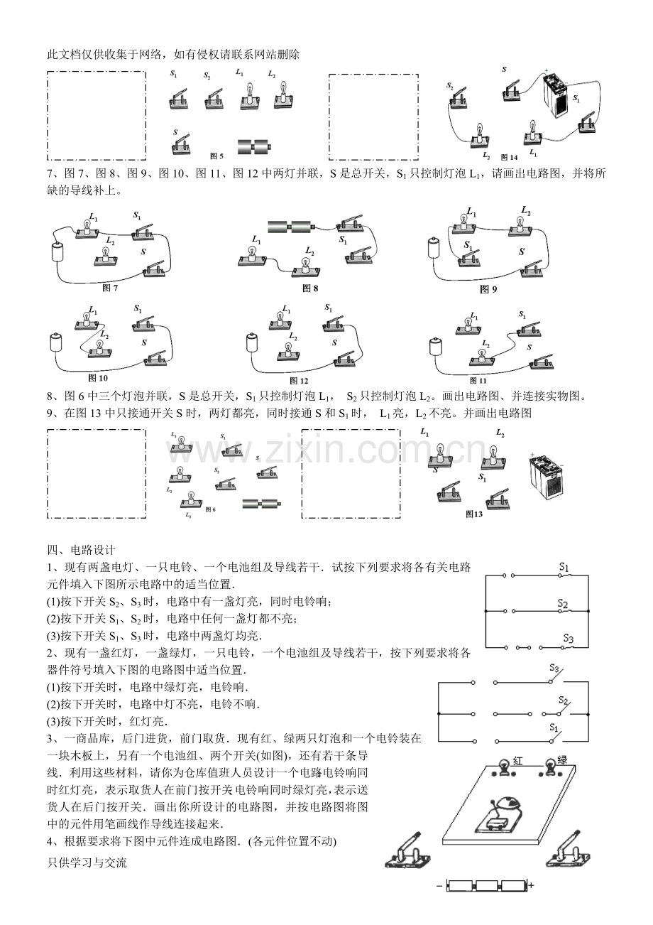 初三物理画电路图专题训练教学教材.doc_第2页