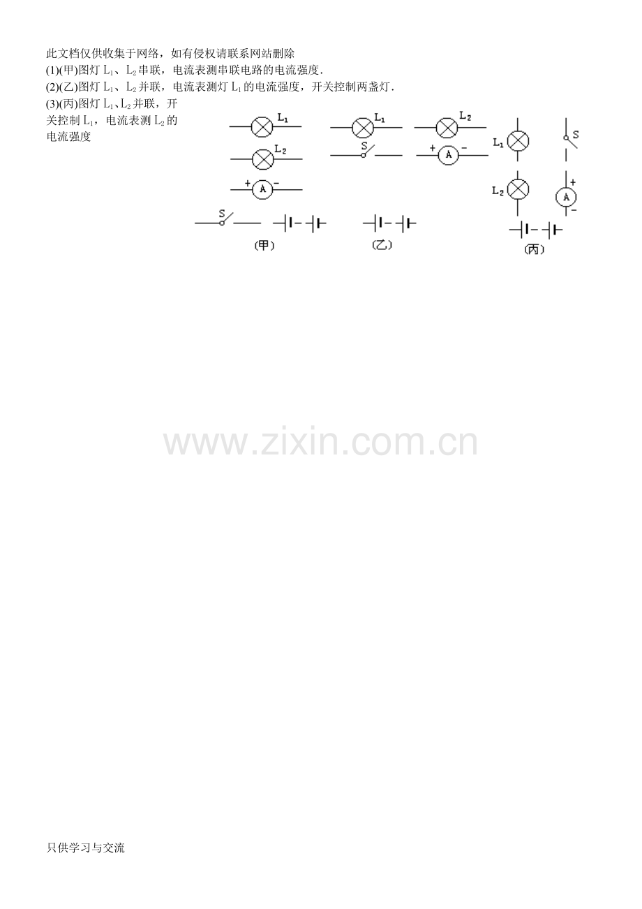 初三物理画电路图专题训练教学教材.doc_第3页