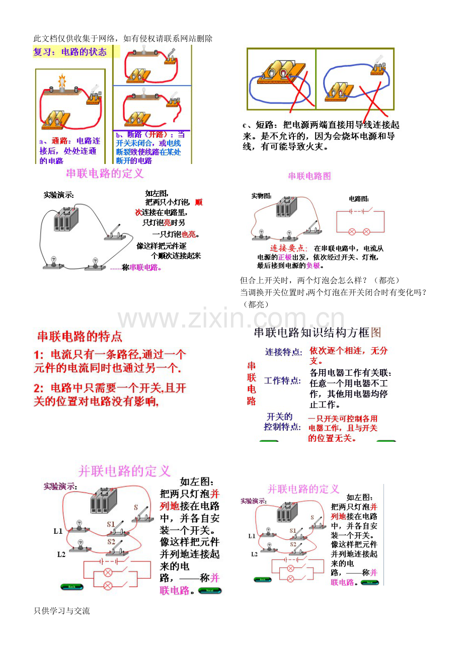 初三物理电路讲解、技巧与练习教程文件.doc_第1页