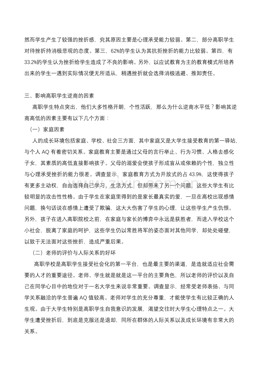 高职学生逆商能力的培养资料.doc_第3页