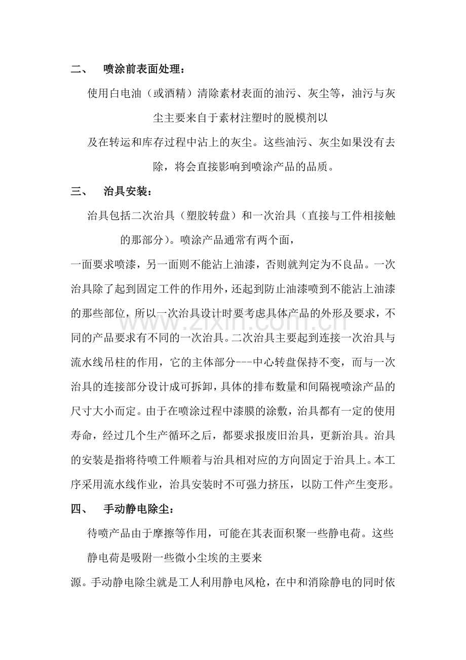 塑胶喷涂的工艺流程资料.doc_第2页