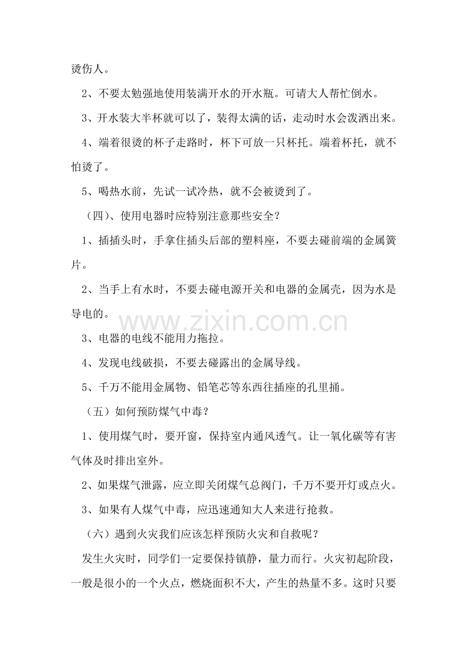 安全知识竞赛试题(简答题.doc_第2页