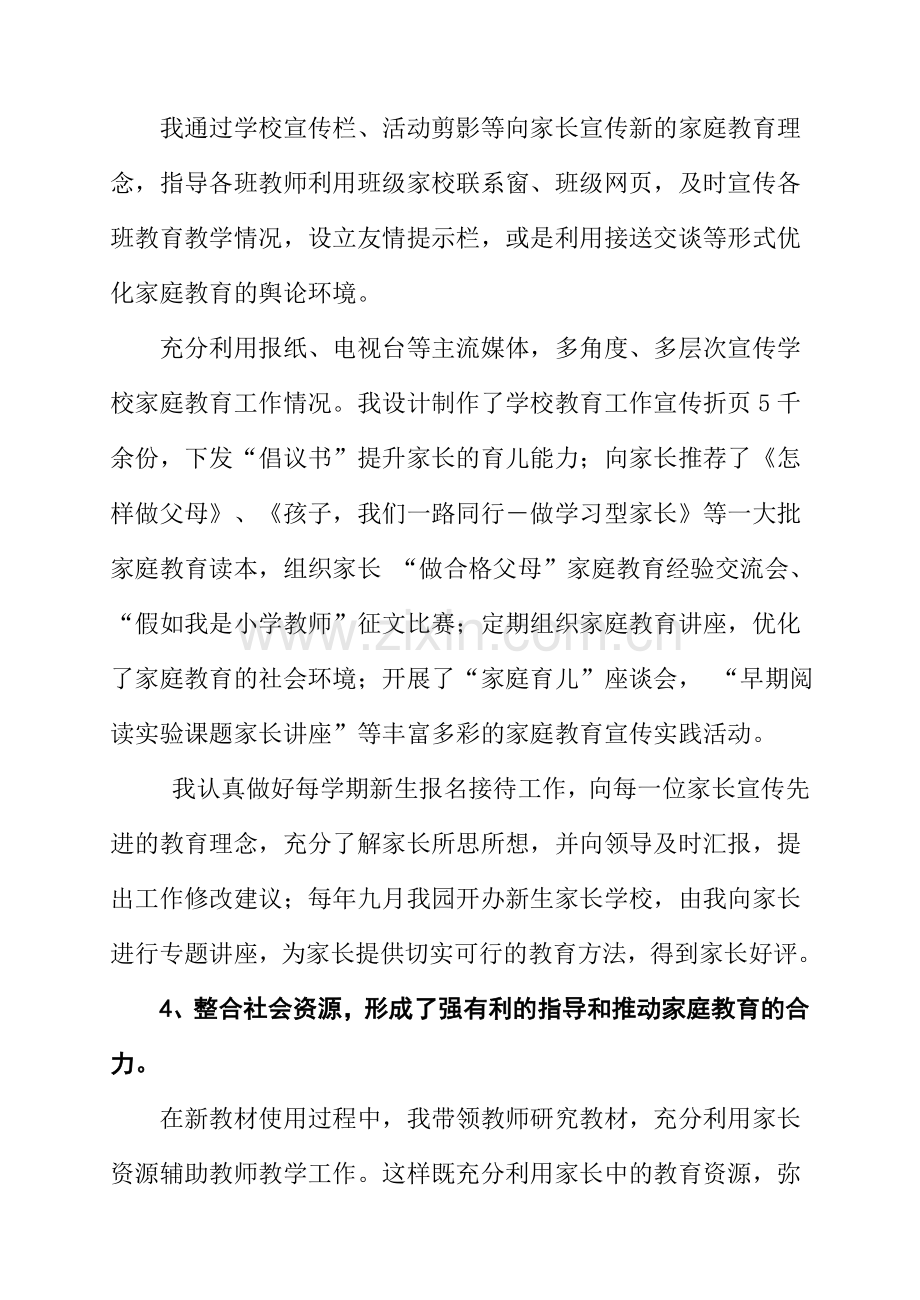 论文：做好家庭教育工作-提高教育教学质量.doc_第3页