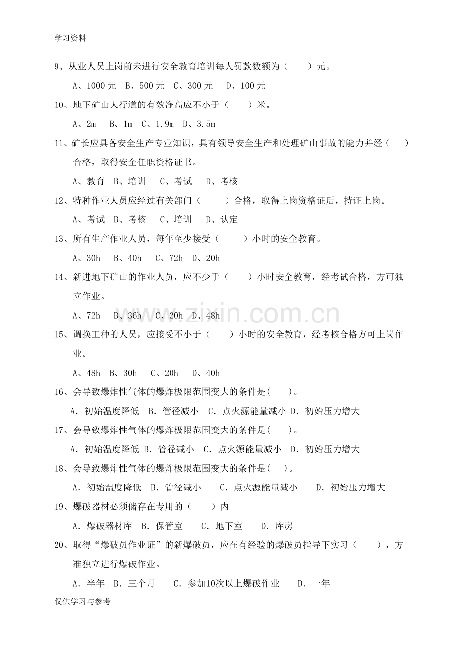 安全生产培训试题教学内容.doc_第2页