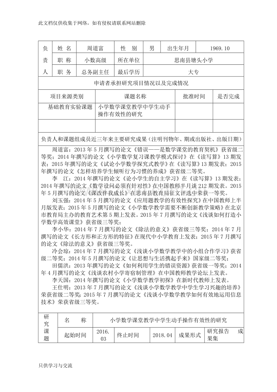 小学数学课堂教学中学生动手操作有效性的研究知识讲解.doc_第2页