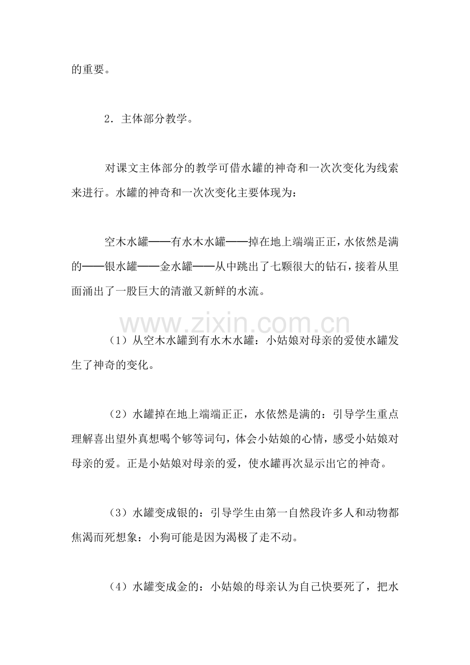 《七颗钻石》教学设计(2).doc_第2页