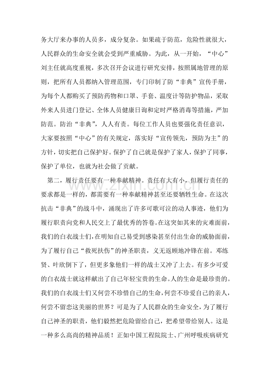 医疗卫生系统党员先进性教育活动学习心得体会.doc_第2页