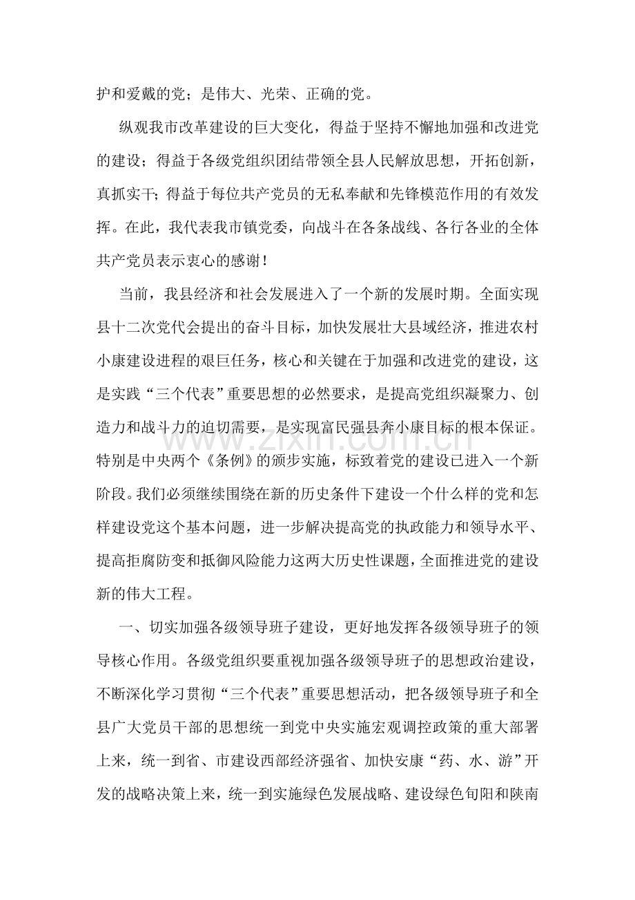 在庆祝建党表彰大会上的讲话.doc_第2页