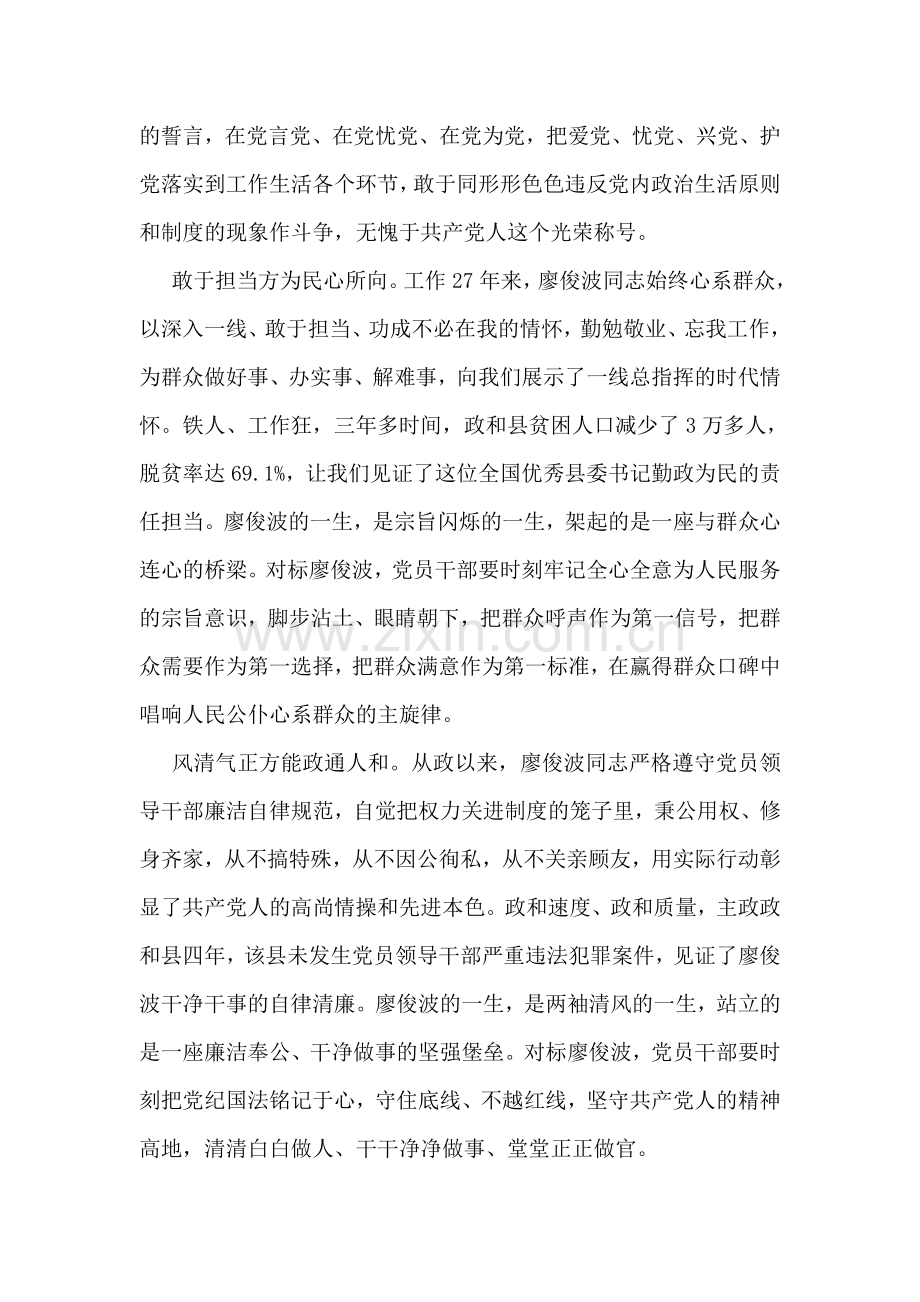 向廖俊波同志先进事迹学习心得.doc_第2页