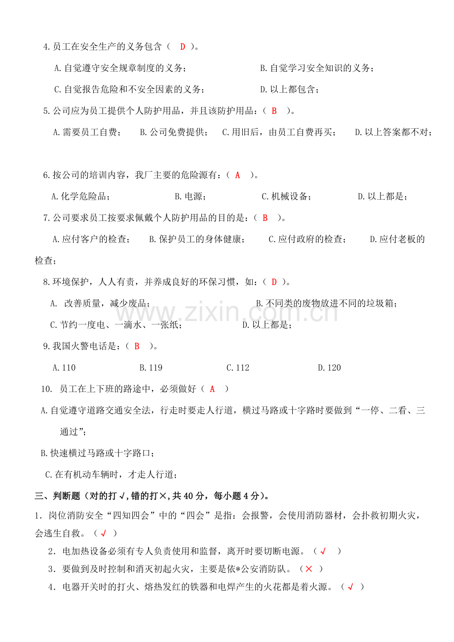 新员工三级安全教育考试试题参考答案.doc_第2页