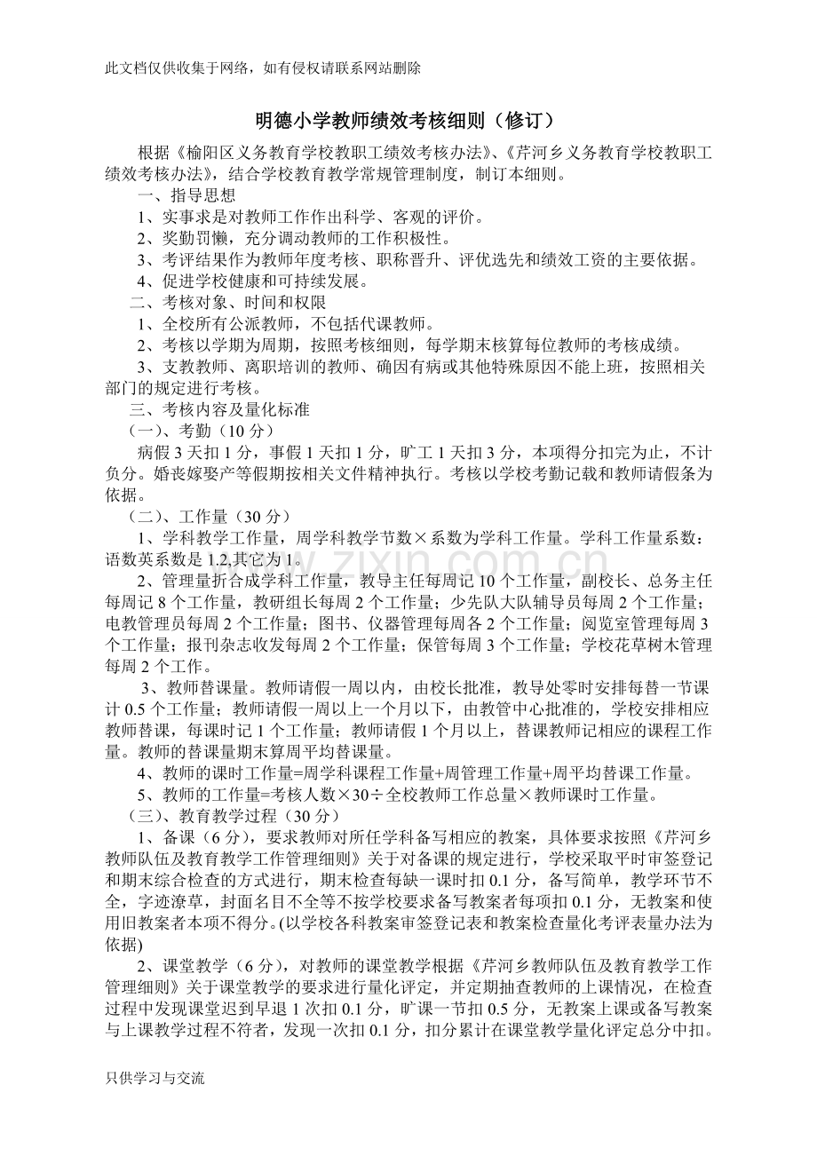 小学教师绩效考核细则上课讲义.doc_第1页