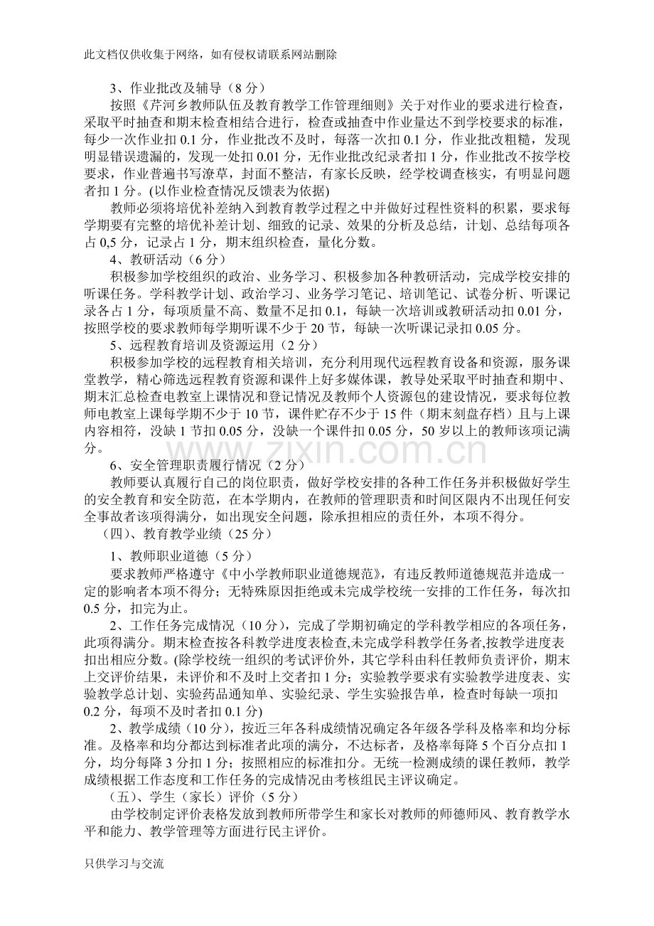 小学教师绩效考核细则上课讲义.doc_第2页